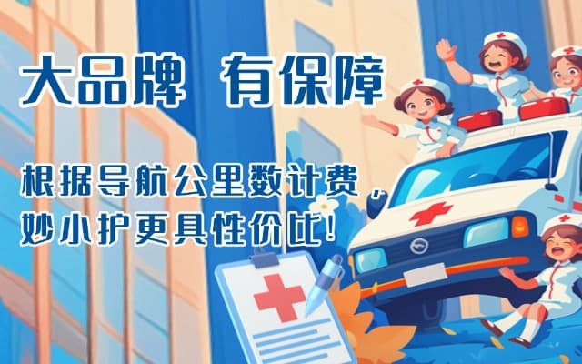 丹东救护车转运